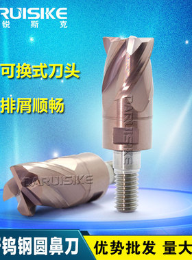锁牙式铣刀可换头钨钢铣刀头螺纹锁牙圆鼻刀球刀抗震分体平刀
