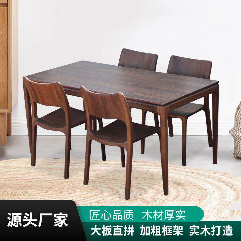 北欧全实木餐桌黑胡桃木长方形餐桌椅组合原木小户型吃饭桌子