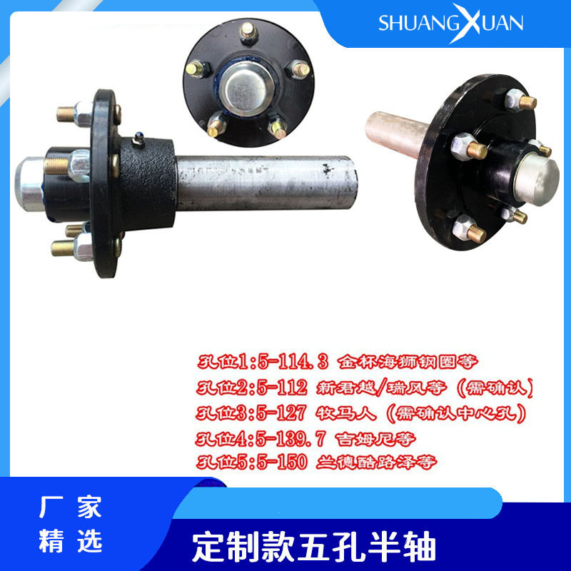 5孔拖车轴半轴葫芦头牧马人酷路泽吉姆尼5-120/5-139.7/5-150