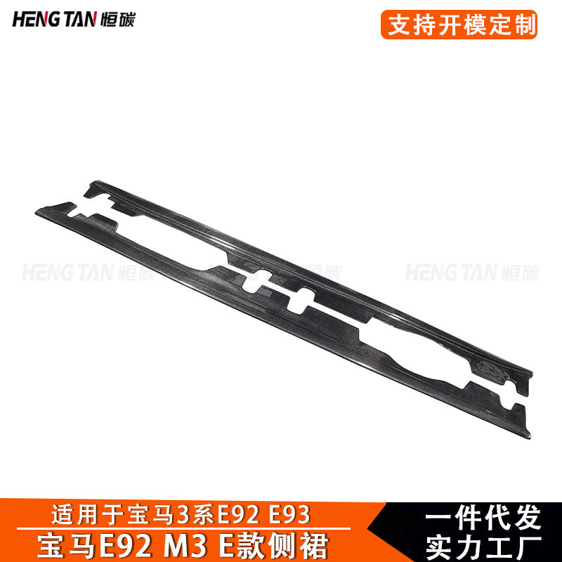 适用于宝马3系E93E92四门碳纤维侧裙改装裙边侧扰流板装饰配件