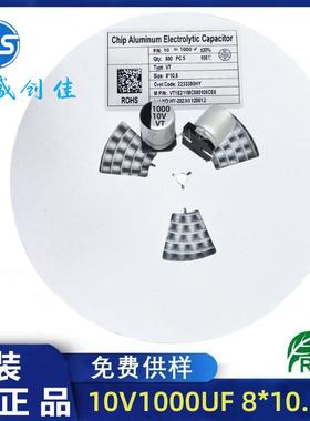 贴片铝电解电容10V1000UF8*10.5贴片电容1000uf10v