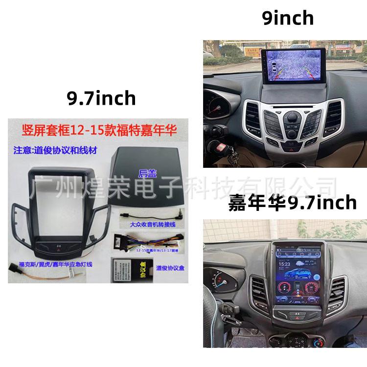 适用于09-15款福特嘉年华FIESTA安卓百变大屏套框导航面框9.7inch