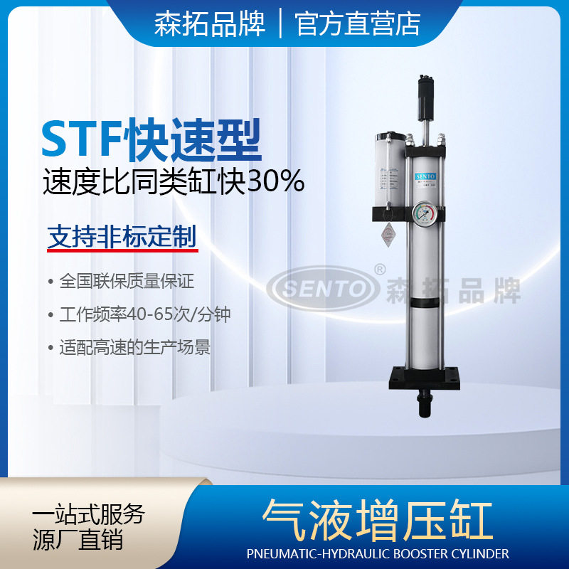 森拓STF快速气液增压缸厂家直供高速气动液压增压缸