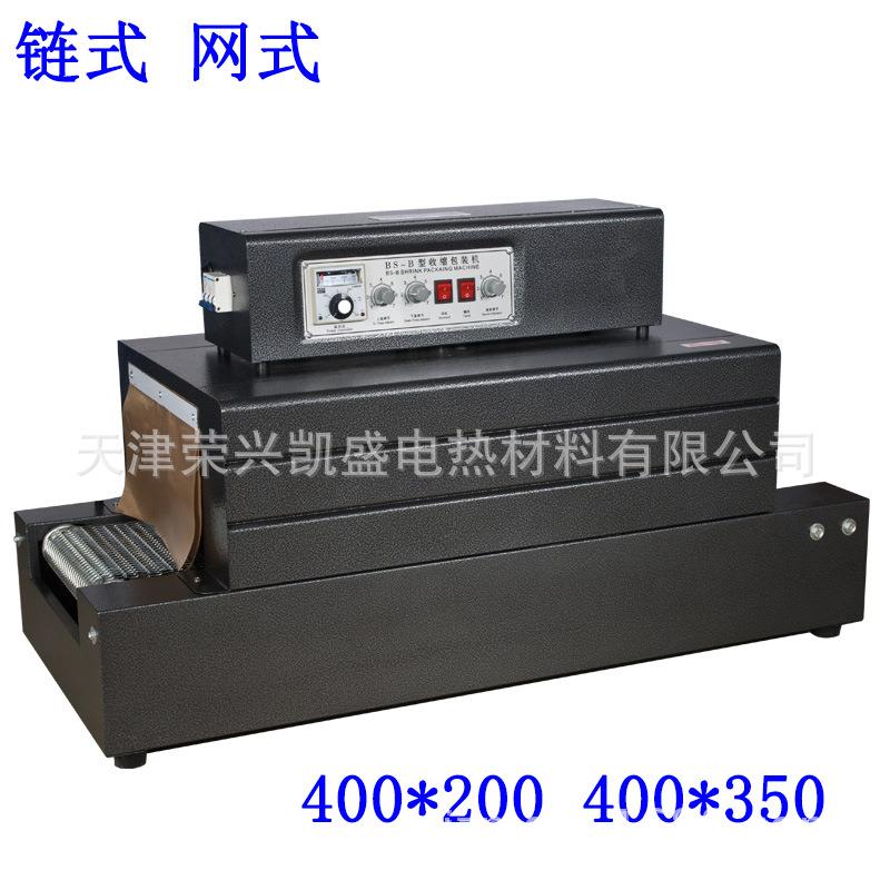 热收缩包装机BS-F400*200热收缩机消毒餐具塑封机链传收缩膜机