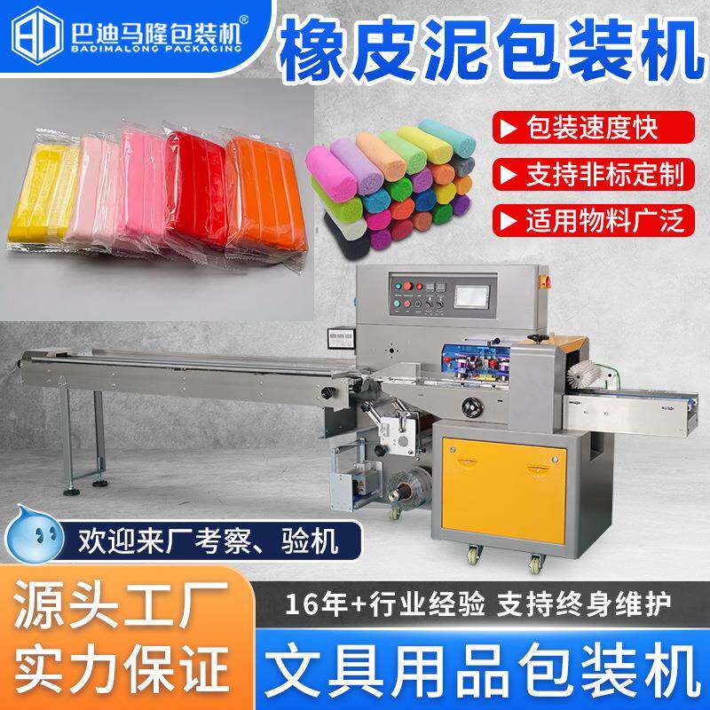全自动橡皮泥包装机签字笔大头笔便利贴袋装文具自动套袋包装机