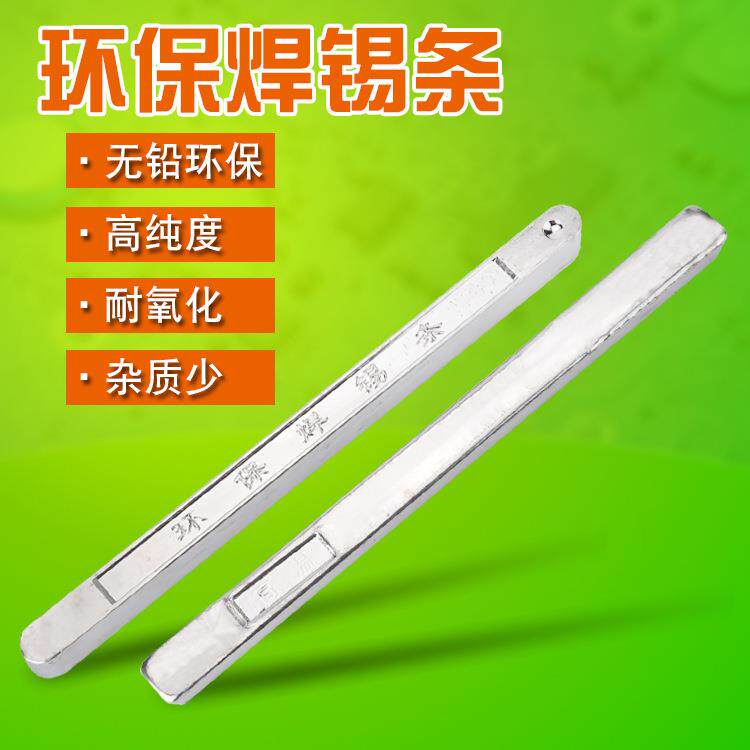 锡厂供应无铅锡条高温环保焊锡条波峰焊用高温焊锡条焊锡棒100P