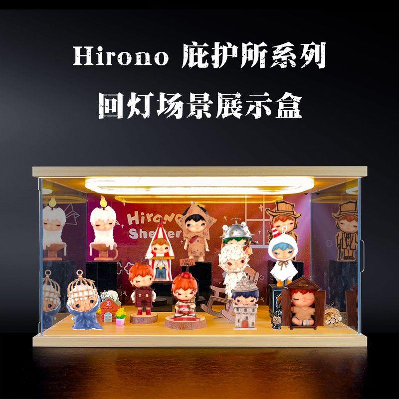 回灯型亚克力透明场景展示盒适用Hirono庇护所系列高清防尘收纳