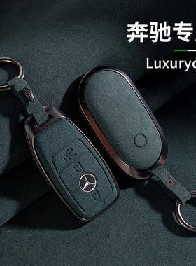奔驰钥匙套新e级E200L/E300L/C260L/C180GLCA200真皮汽车包壳