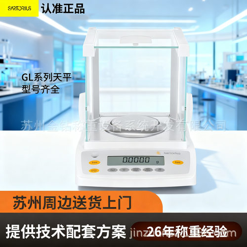 SARTORIUS赛多利斯GL124i分析天平全自动内校实验室0.1mg