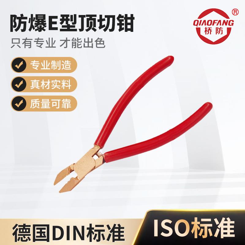 河北泊头桥防牌防爆工具防爆E型顶切钳铝合金铁桶钳子