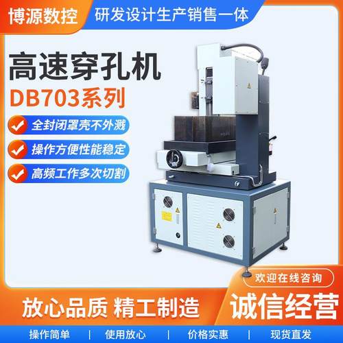 电火花穿孔机数控打孔机高速线切割机床高速穿孔机