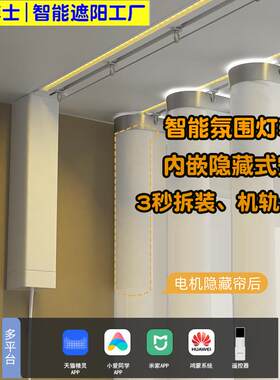 氛围灯内嵌式电动窗帘轨道智能全自动嵌入式蛇形帘氛围灯电动窗帘