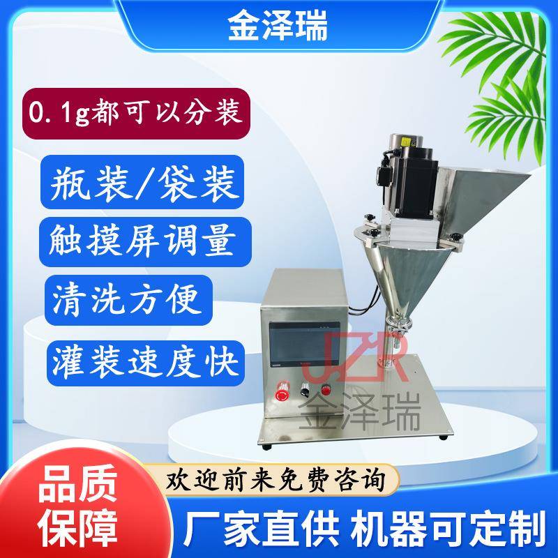 jzr-02型塑料瓶200g生姜粉灌装机螺杆下料珍珠粉盘孢子粉分装机