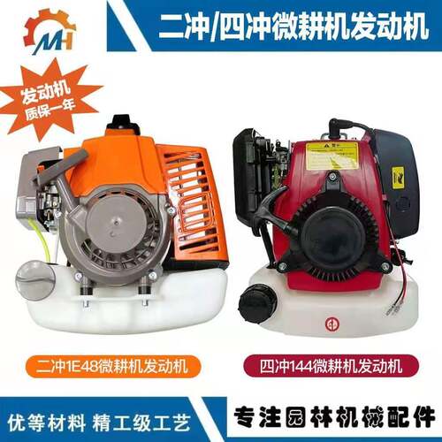 工厂现货IE48微耕机2冲程动力144F微耕机4冲动力微耕机发动机