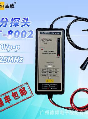 PT-8002（25MHz，1400V）示波器有源差分探头