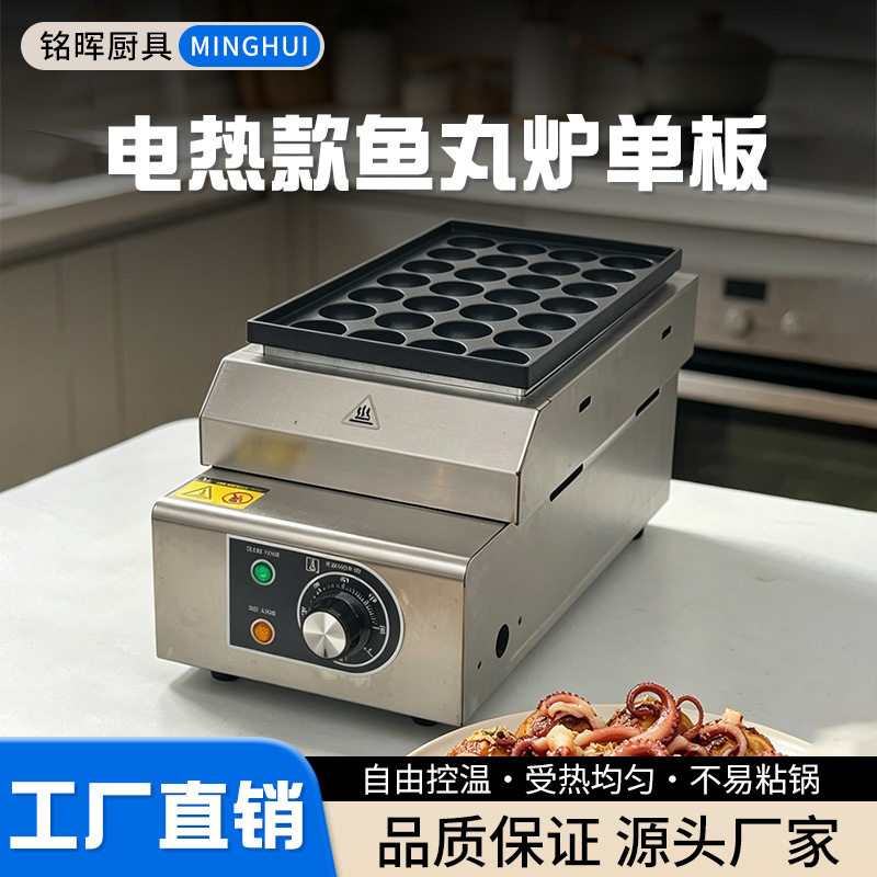 厂家不锈钢机身电热鱼丸炉商用章鱼小丸子机器虾扯蛋烤盘摆摊设备