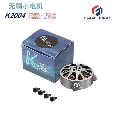 K2004无刷电机20041750KV1900KV2100KV3150KV直流马达