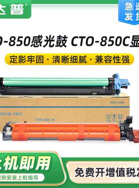适用奔图CM8500dn硒鼓CM8505dnCM8506d鼓架DO-850KCMY感光鼓显影
