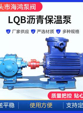 LQB沥青保温泵供应LQB12方树脂齿轮泵电动沥青保温泵