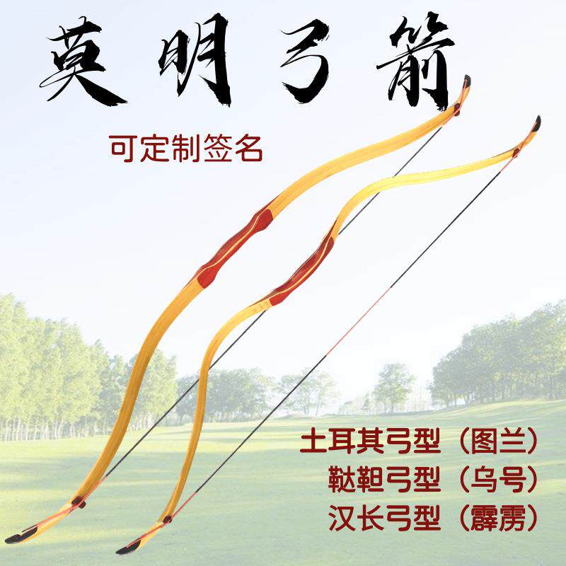直销莫明弓箭鞑靼传统弓汉长弓土耳其传统弓箭套装一体弓箭
