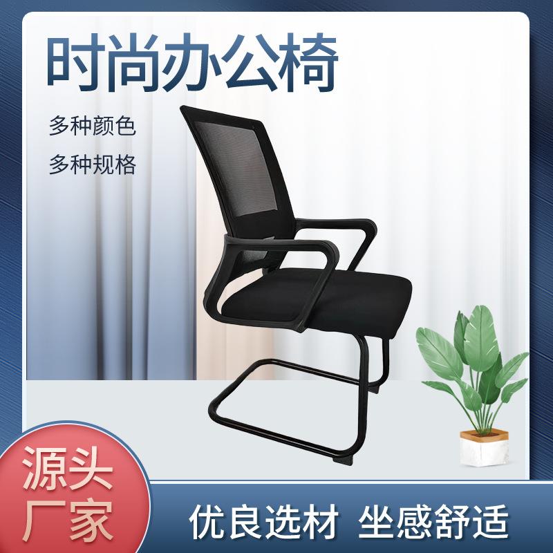 弓形办公椅简约现代网布电脑椅办公椅职员椅员工椅家用靠背学习椅