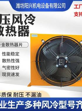 AH1490T液压风冷散热器工程车24V自带温控随车吊器液压系统散热