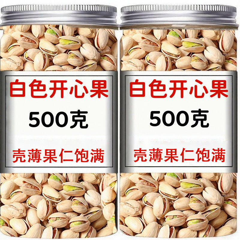 批发价】开心果500g特大颗粒原味开心果坚果一整箱核桃腰果炒货
