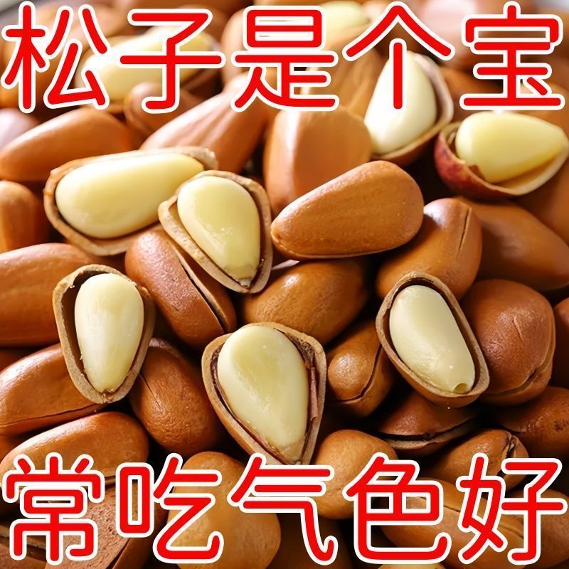 新货东北开口松子原味批发价松野生大颗粒华山松孕妇坚果炒货250g