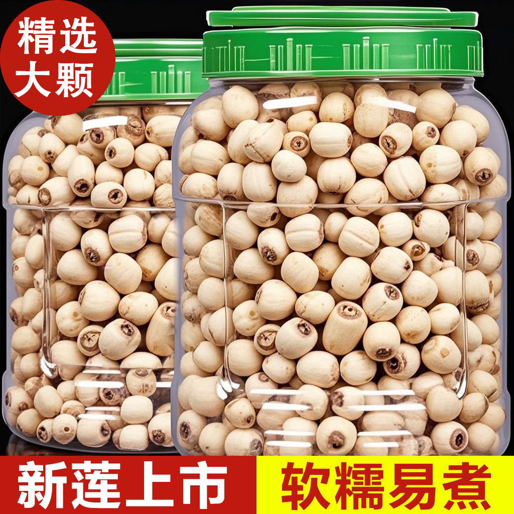 【捡漏价】莲子干货500g无心批发去芯白莲子无芯非特级莲子羹250g