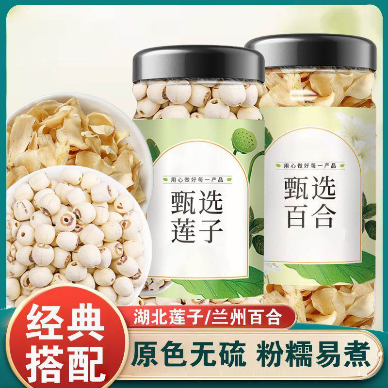 莲子百合干湖北洪湖去芯白莲子兰州百合食用无硫煮粥罐干货组合罐