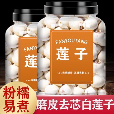 2025年莲子干货500g去芯湘莲带芯磨皮白莲红莲子湖南湘潭无硫莲米