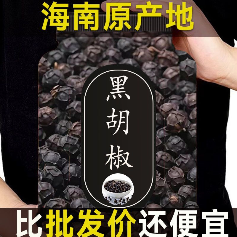 海南白胡椒粒黑胡椒粒精选现磨白胡椒粉250-500g含罐重去腥提鲜