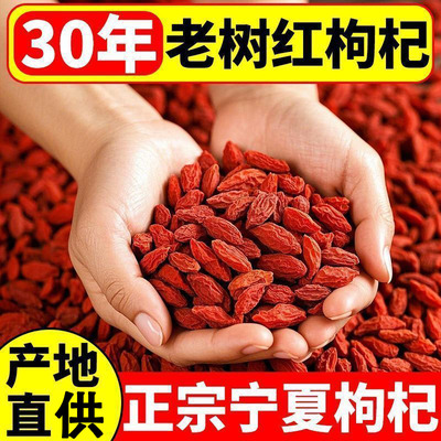 新枸杞子500g特级罐装宁夏枸杞干正宗头茬泡水100g干吃泡水酒批发