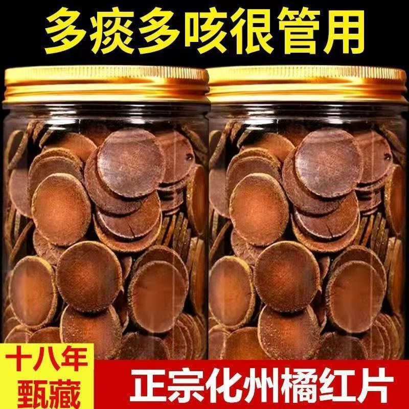 正宗60年化州橘红野生特级正毛桔红胎果咳嗽化痰养生茶化州橘红
