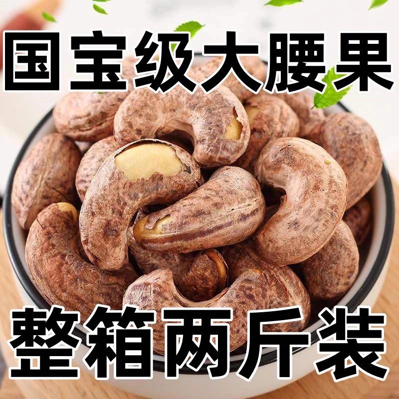 新货便宜】带皮大腰果紫衣腰果越南罐装盐焗坚果干货炒货干果250g,粮油调味/速食/干货/烘焙,干货组合/料包/汤包/干货礼盒,淘宝优惠券,粉丝福利购,淘宝优惠卷