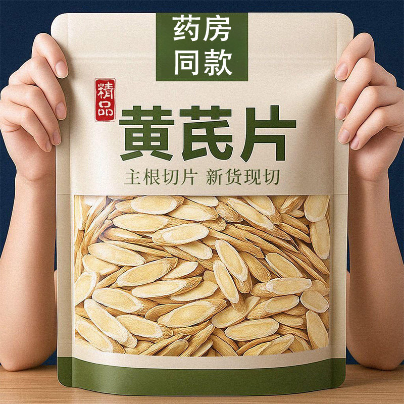 黄芪片甘肃特级新货野生无硫北芪泡茶水煲汤非中药材罐装批发,传统滋补营养品,黄芪,淘宝优惠券,粉丝福利购,淘宝优惠卷