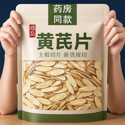 黄芪片甘肃特级新货野生无硫北芪泡茶水煲汤非中药材罐装批发