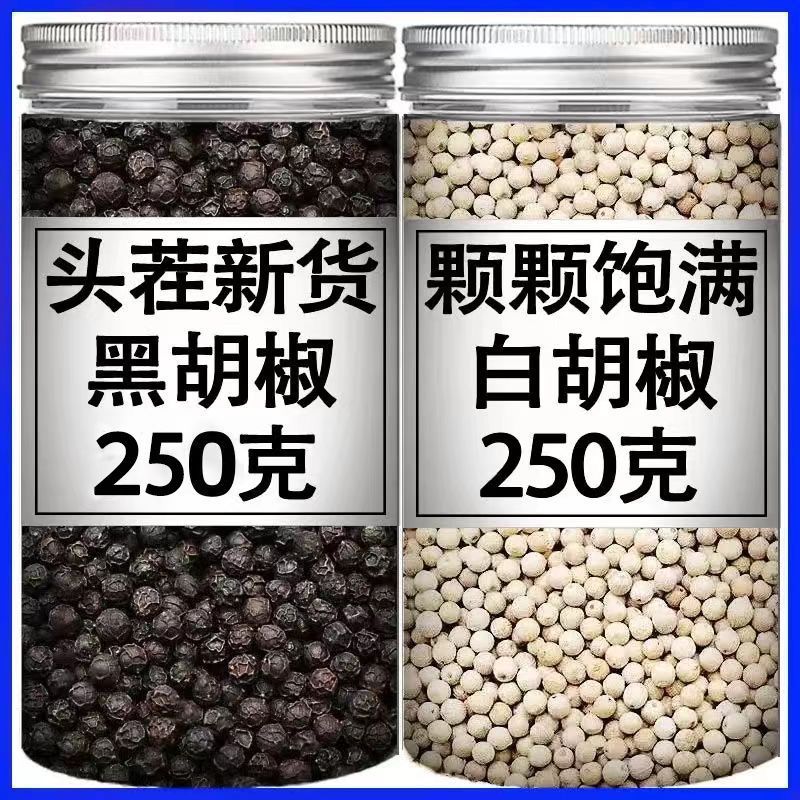 精选海南白胡椒颗粒正宗纯正农家黑胡椒粒白胡椒粒现磨家用组合装