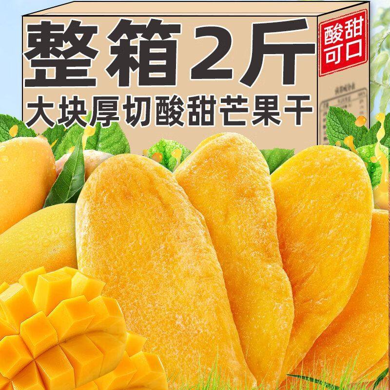 限时特价】新货厚切芒果干水果干果脯蜜饯孕妇休闲零食批发非大片