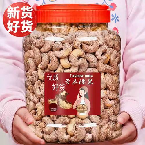 2025年新货盐焗原味紫皮腰果500g特大颗粒越南紫衣腰果仁官旗舰店