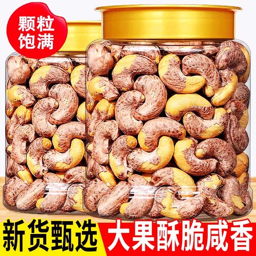 带衣腰果A160大颗粒盐焗紫皮腰果仁含罐重酥脆坚果炒货500g新货