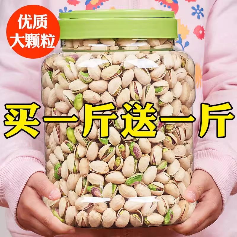 新货开心果500g盐焗味干果坚果年货开口大颗坚果休闲炒货果仁批发