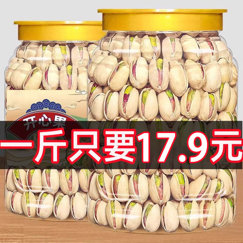 新货开心大果500g盐焗原味原色大颗粒坚果干果无漂白添加孕妇坚果