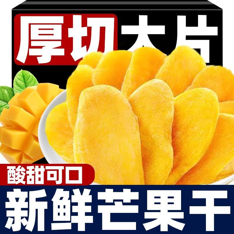 【无干燥剂】精选新货芒果干天然水果干无添加芒果干果脯孕妇零食