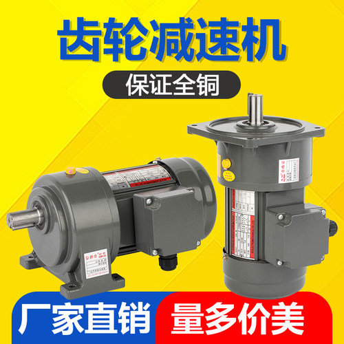 三相380V齿轮减速电机卧式变频可调速齿轮马达200W400W750W1500W