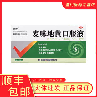 顺势 麦味地黄口服液 10ml*10支/盒滋肾养肺肺肾阴亏