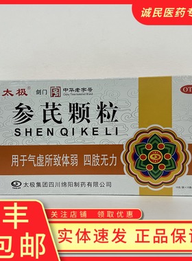 太极剑门参芪颗粒用于气虚所致体弱 四肢无力补益中气