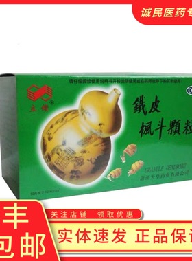 立钻铁皮枫斗颗粒3g*12袋