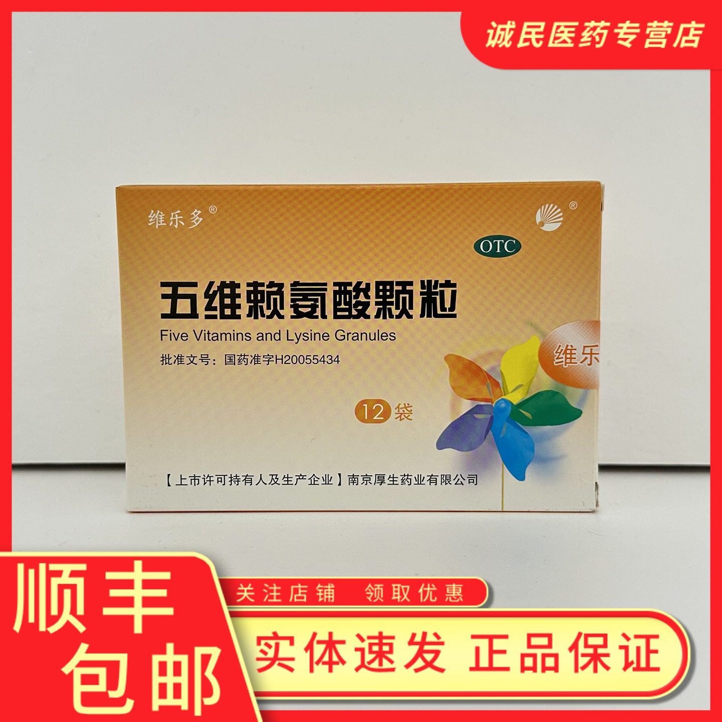 维乐多 五维赖氨酸颗粒12袋促长高体弱挑食小孩儿童赖氨酸