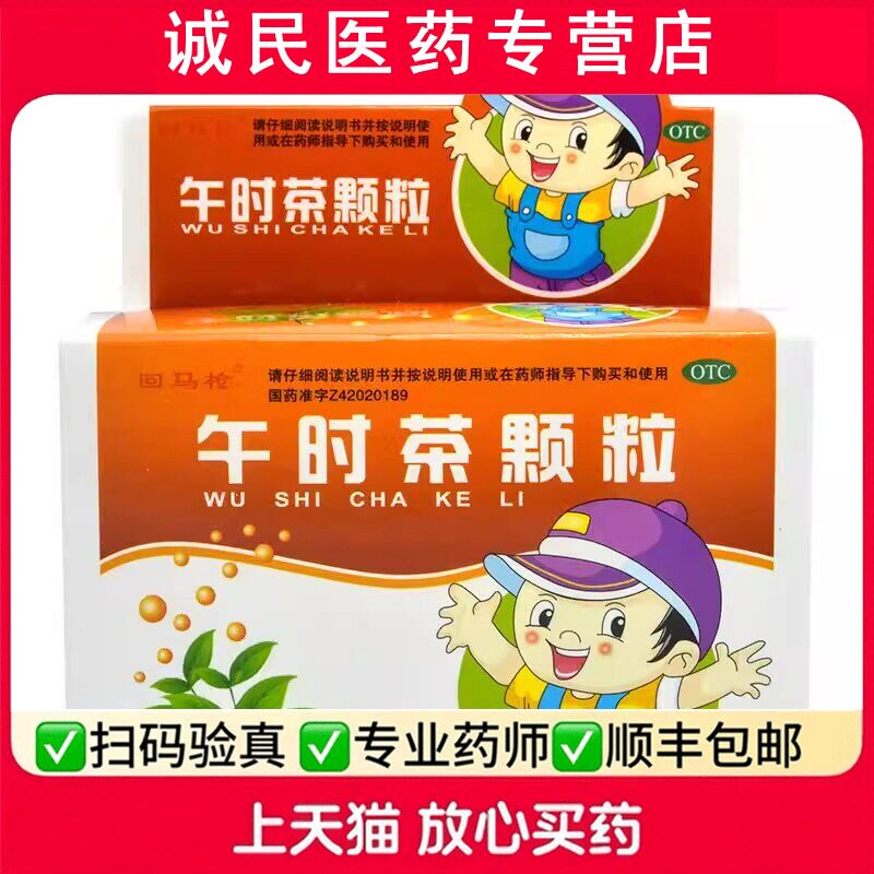 回马枪 午时茶颗粒 6g*10袋/盒